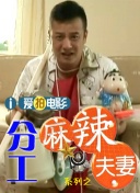 《朋友夫妇:交换6》在线观看